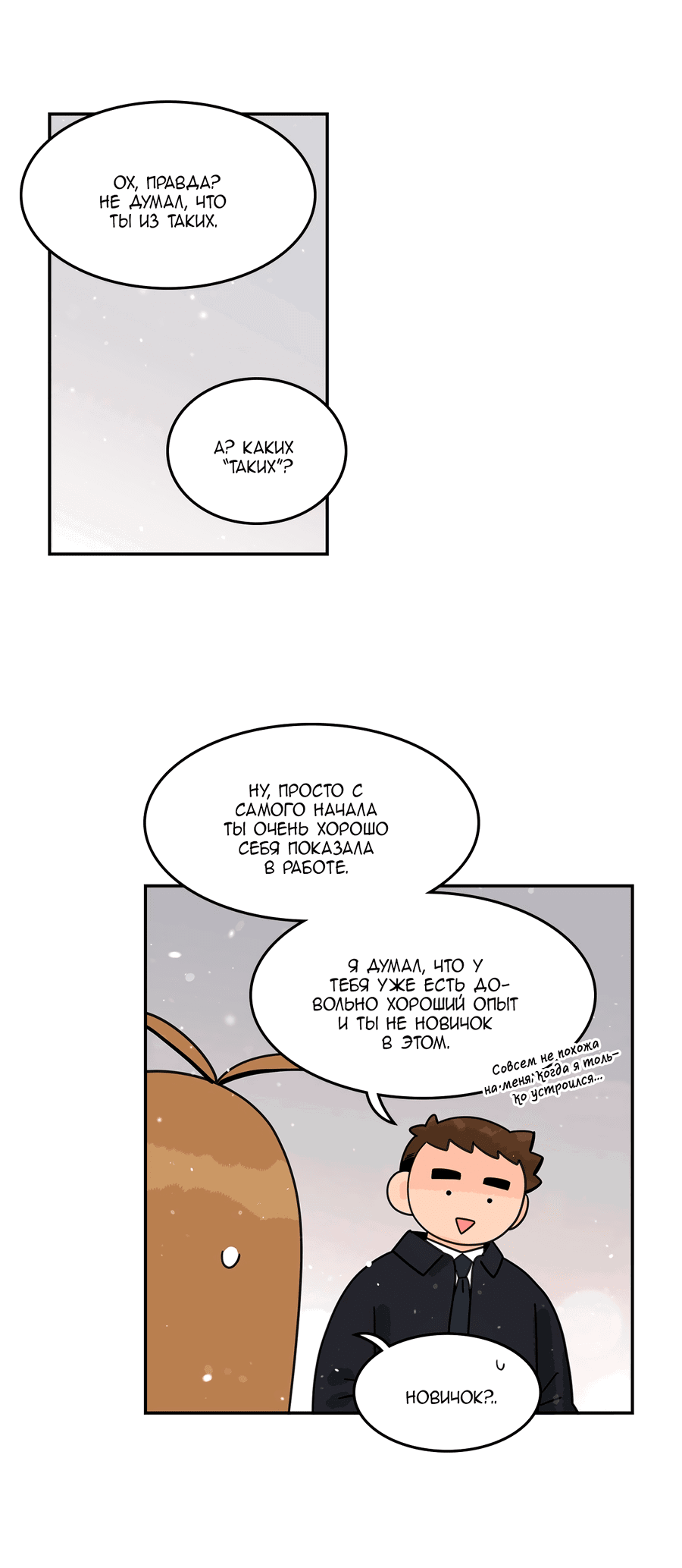 Манга Заместитель хочет заняться этим - Глава 13 Страница 3