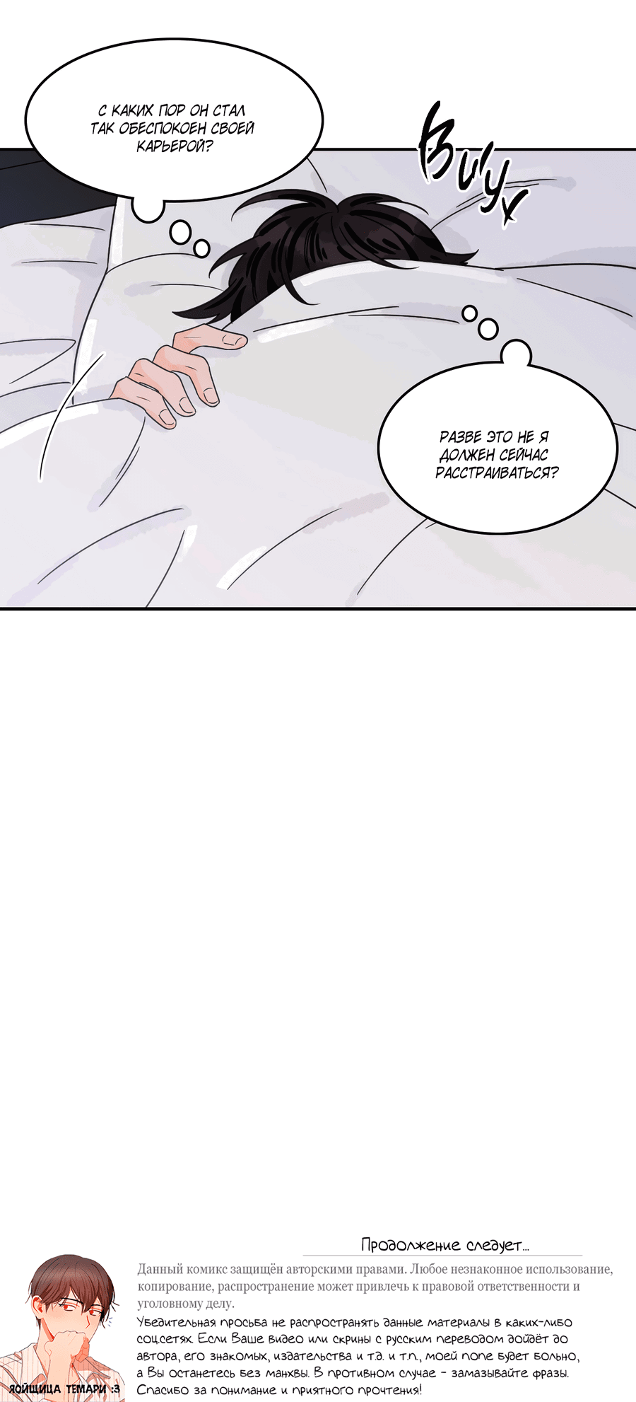 Манга Заместитель хочет заняться этим - Глава 13 Страница 51