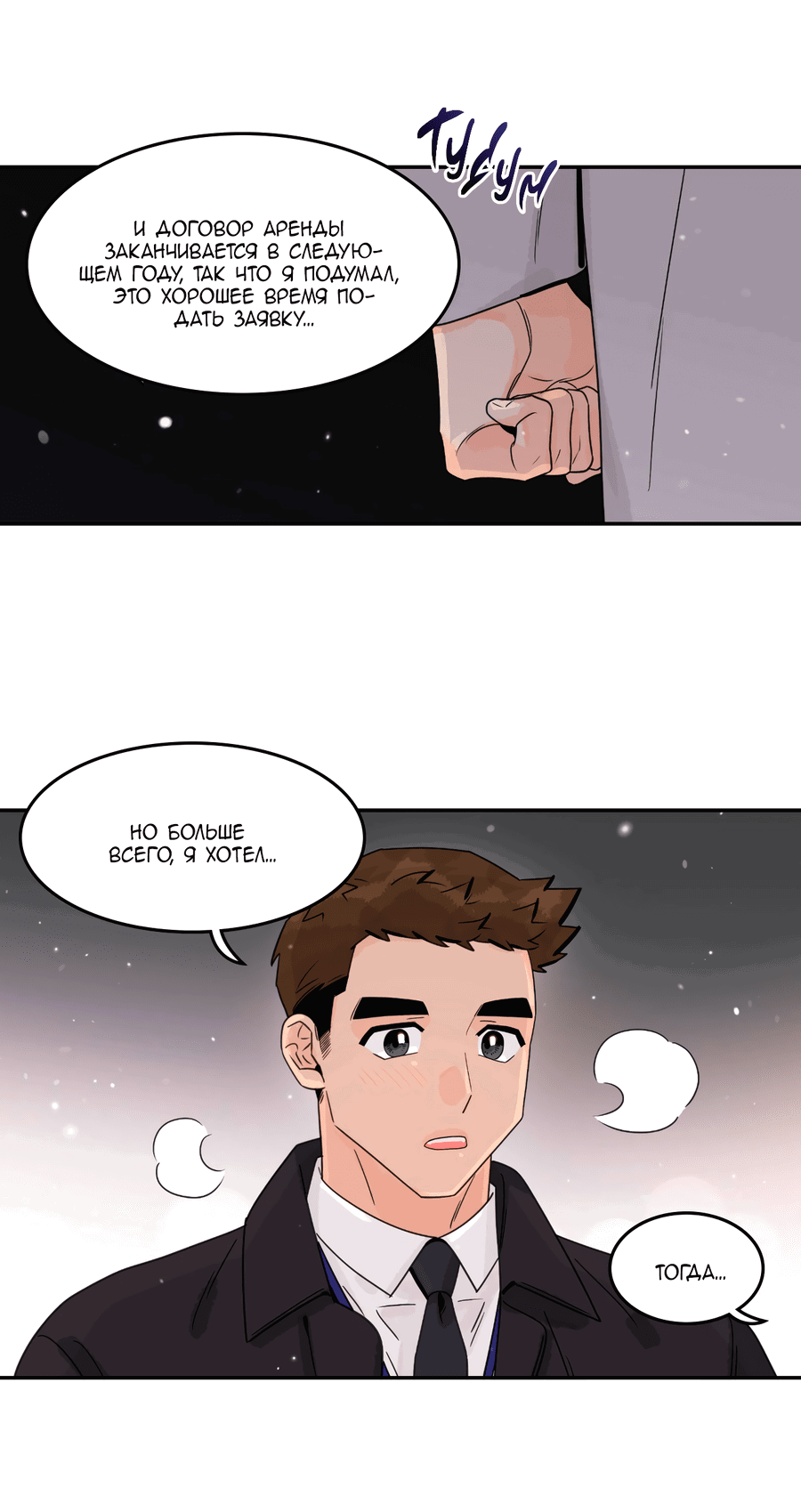 Манга Заместитель хочет заняться этим - Глава 13 Страница 28