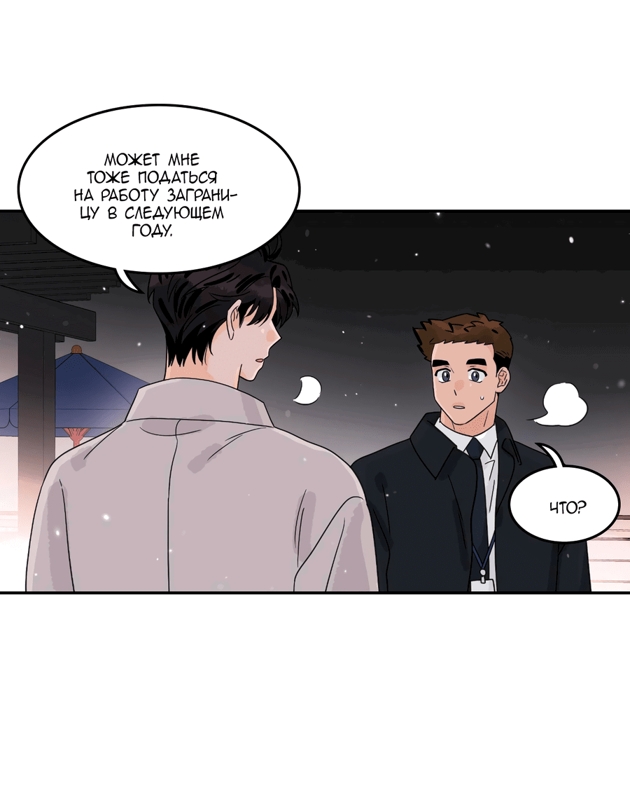 Манга Заместитель хочет заняться этим - Глава 13 Страница 29