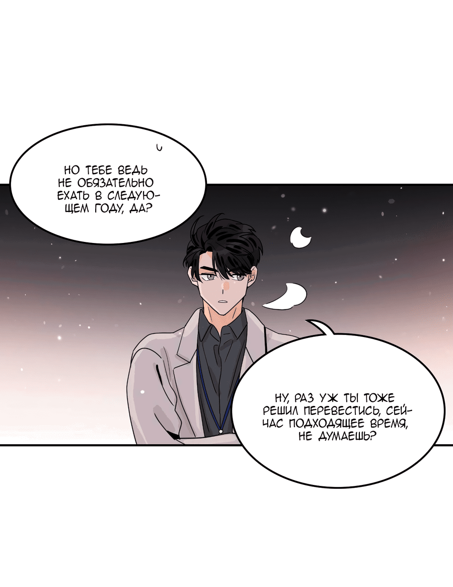 Манга Заместитель хочет заняться этим - Глава 13 Страница 31