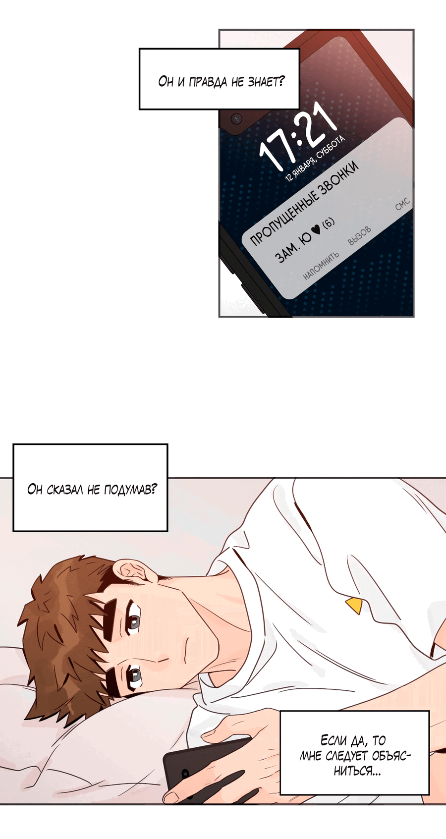 Манга Заместитель хочет заняться этим - Глава 14 Страница 54