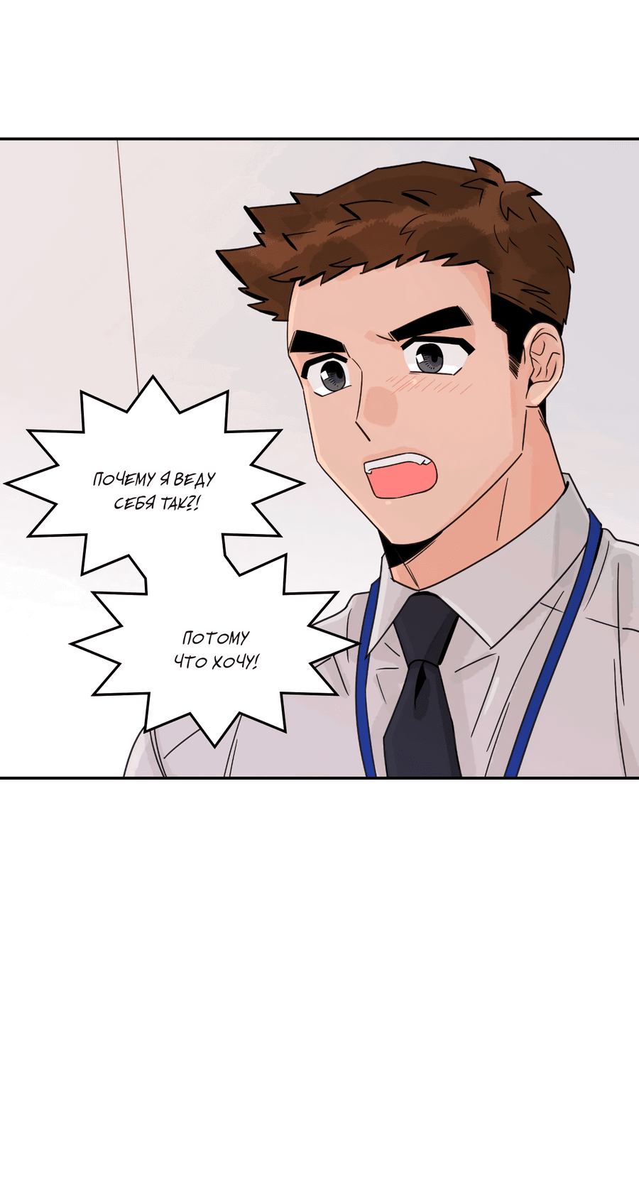 Манга Заместитель хочет заняться этим - Глава 14 Страница 24