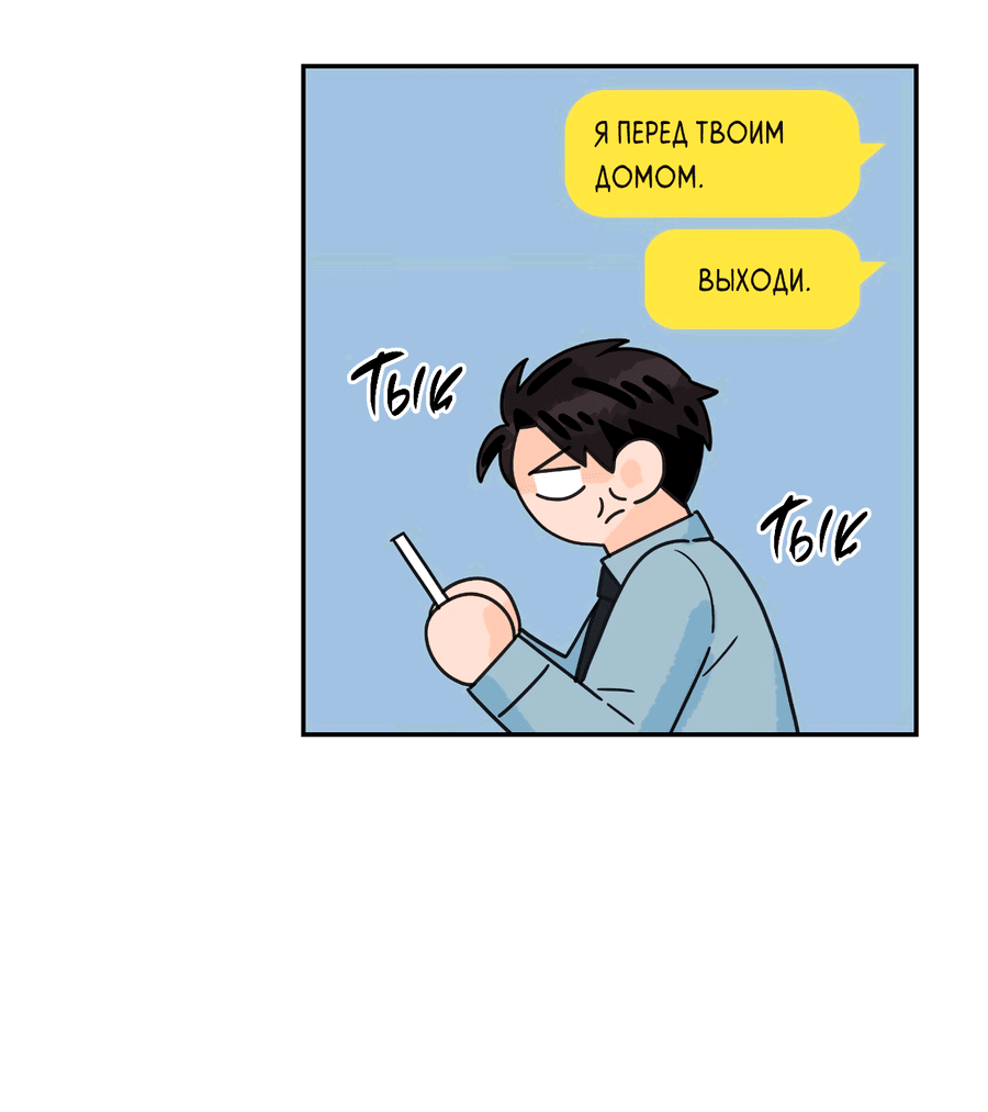 Манга Заместитель хочет заняться этим - Глава 14 Страница 3