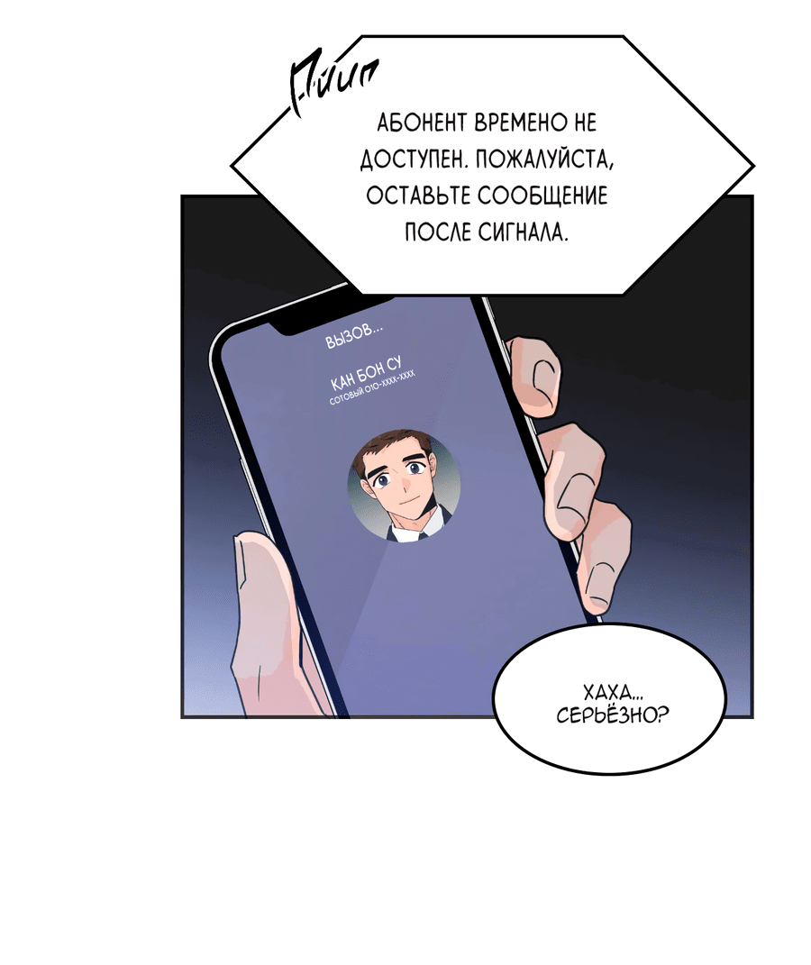 Манга Заместитель хочет заняться этим - Глава 14 Страница 45