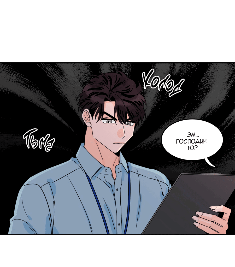 Манга Заместитель хочет заняться этим - Глава 14 Страница 11