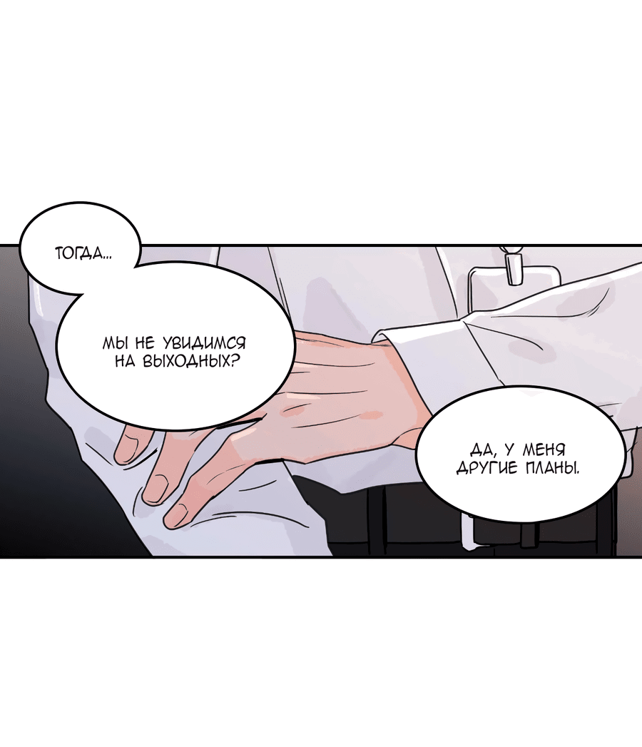 Манга Заместитель хочет заняться этим - Глава 14 Страница 27