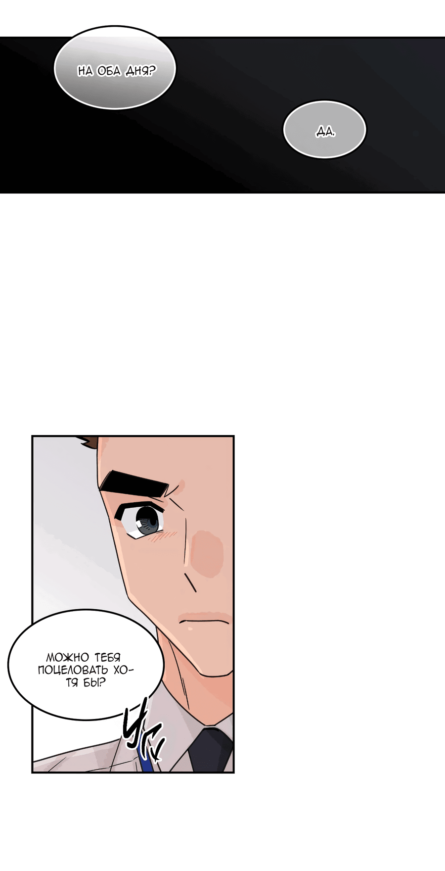 Манга Заместитель хочет заняться этим - Глава 14 Страница 28