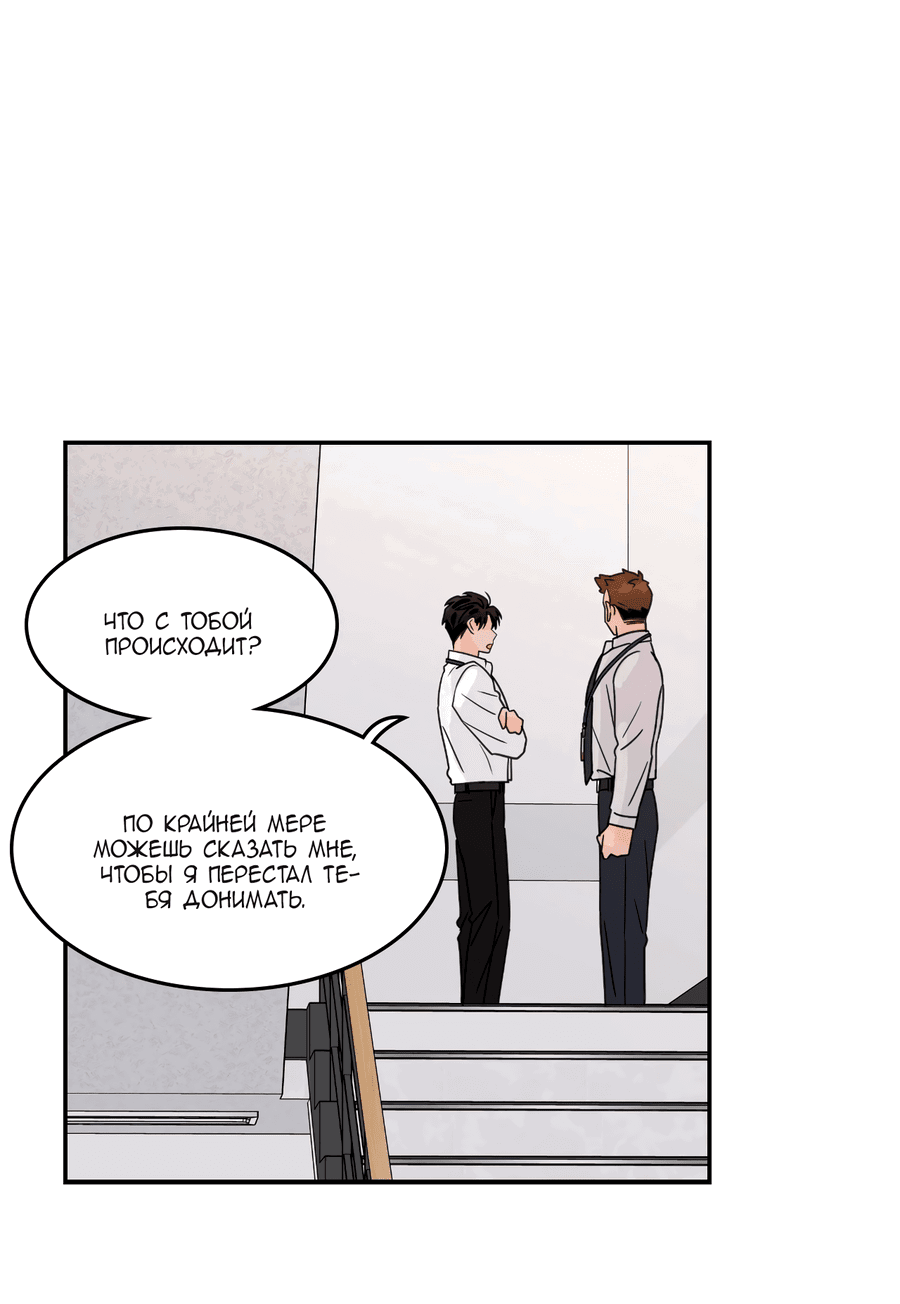 Манга Заместитель хочет заняться этим - Глава 14 Страница 20