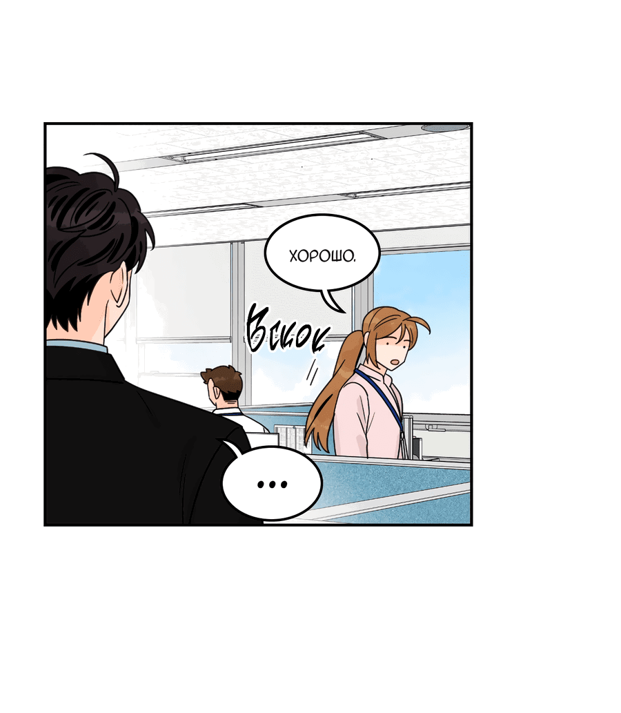 Манга Заместитель хочет заняться этим - Глава 14 Страница 9