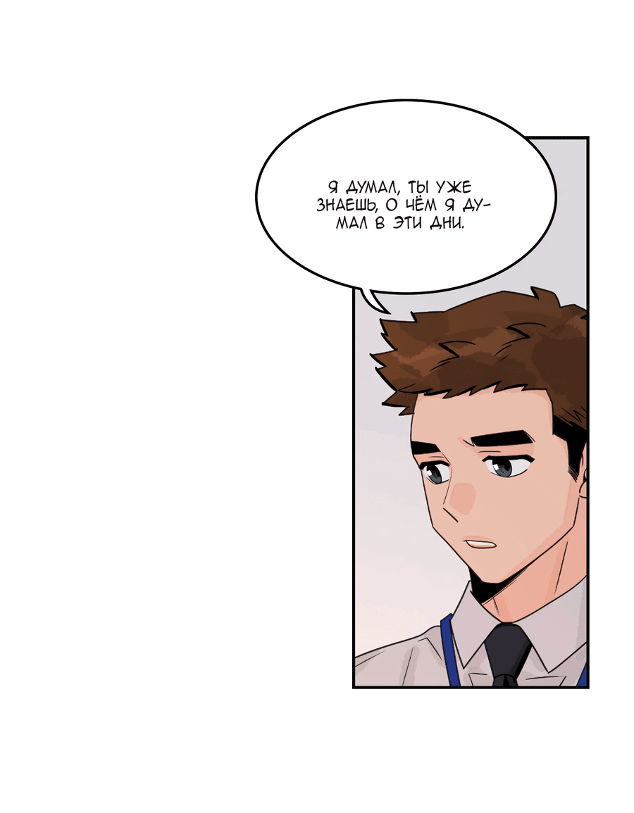 Манга Заместитель хочет заняться этим - Глава 14 Страница 21