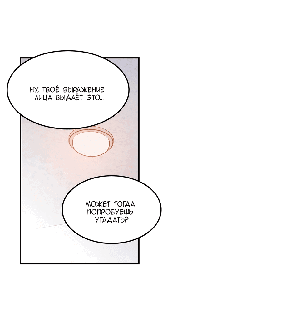 Манга Заместитель хочет заняться этим - Глава 14 Страница 22