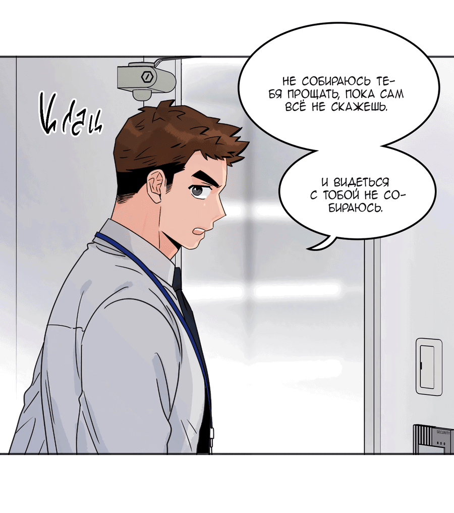 Манга Заместитель хочет заняться этим - Глава 14 Страница 38