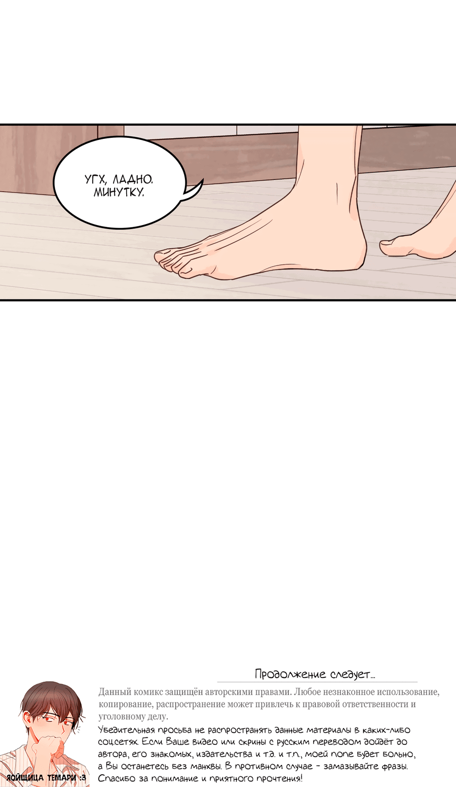 Манга Заместитель хочет заняться этим - Глава 14 Страница 57