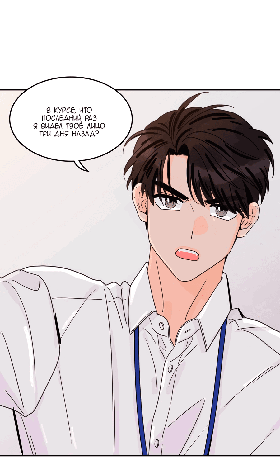 Манга Заместитель хочет заняться этим - Глава 14 Страница 19