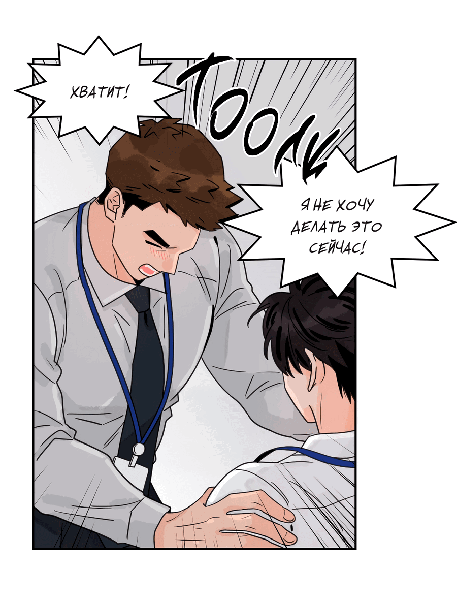 Манга Заместитель хочет заняться этим - Глава 14 Страница 32