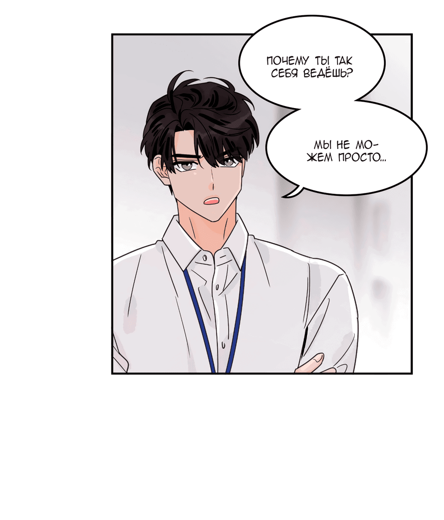 Манга Заместитель хочет заняться этим - Глава 14 Страница 23