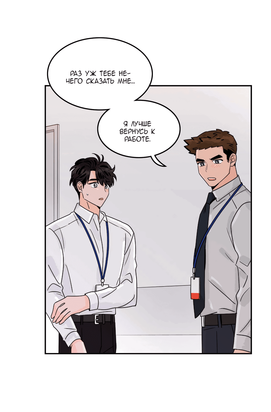 Манга Заместитель хочет заняться этим - Глава 14 Страница 26