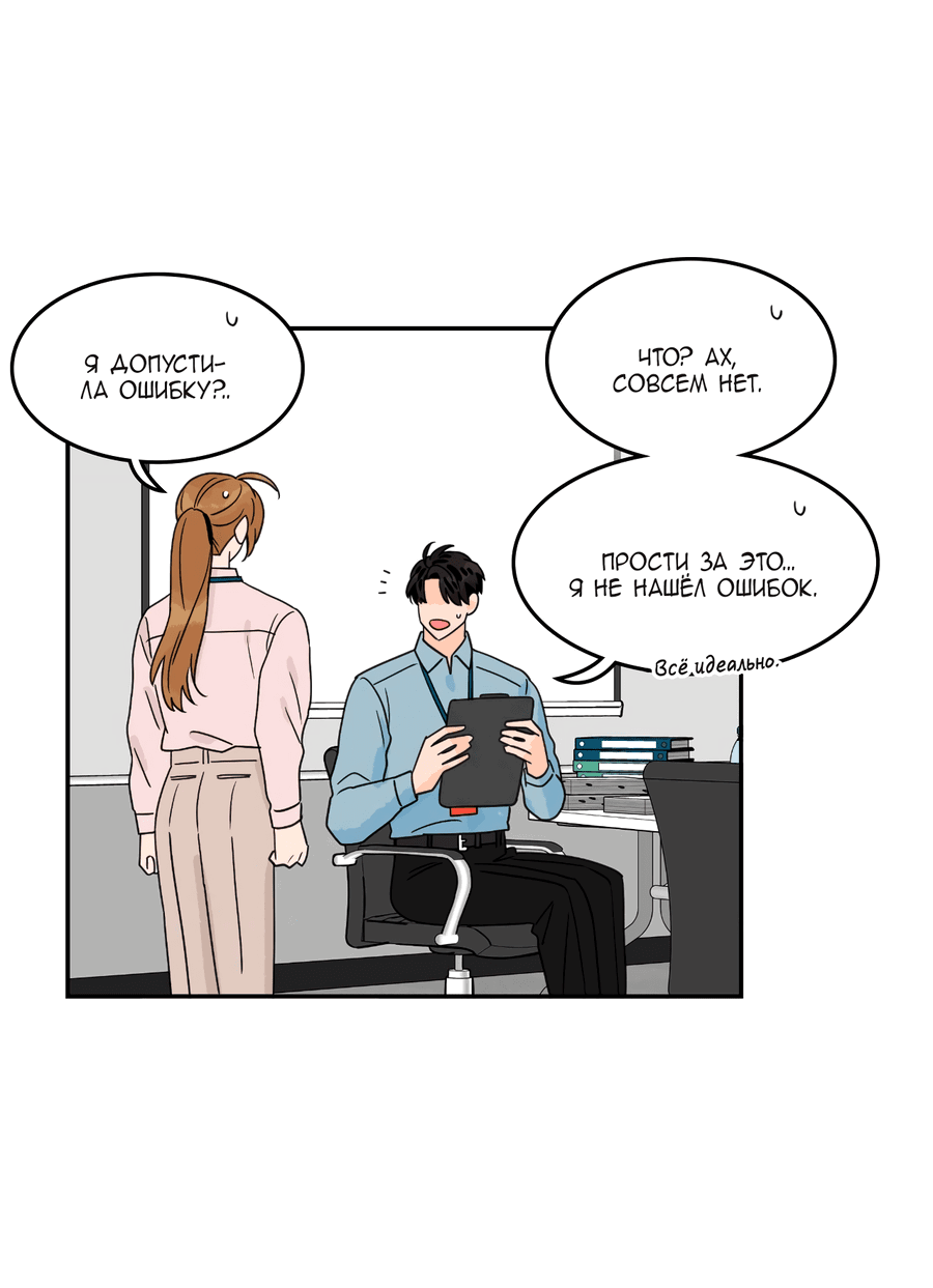 Манга Заместитель хочет заняться этим - Глава 14 Страница 12