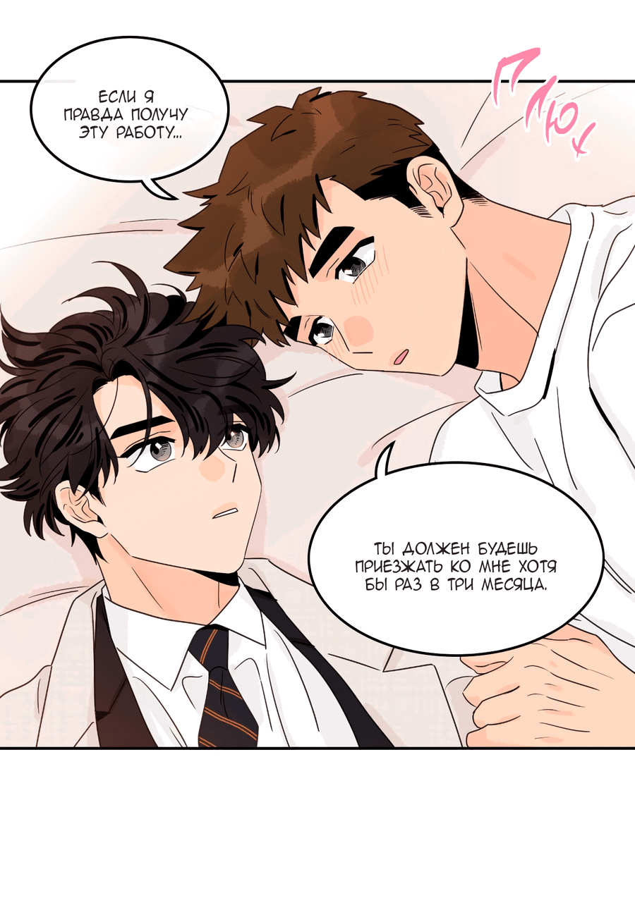 Манга Заместитель хочет заняться этим - Глава 15 Страница 47