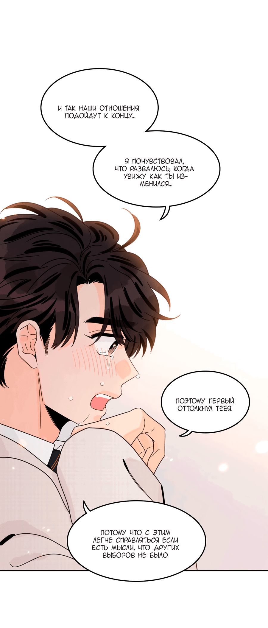 Манга Заместитель хочет заняться этим - Глава 15 Страница 26