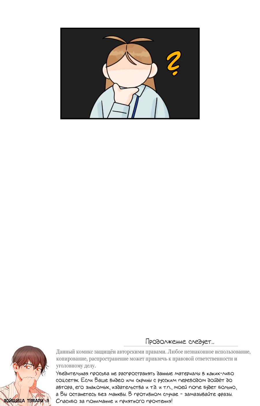 Манга Заместитель хочет заняться этим - Глава 15 Страница 56