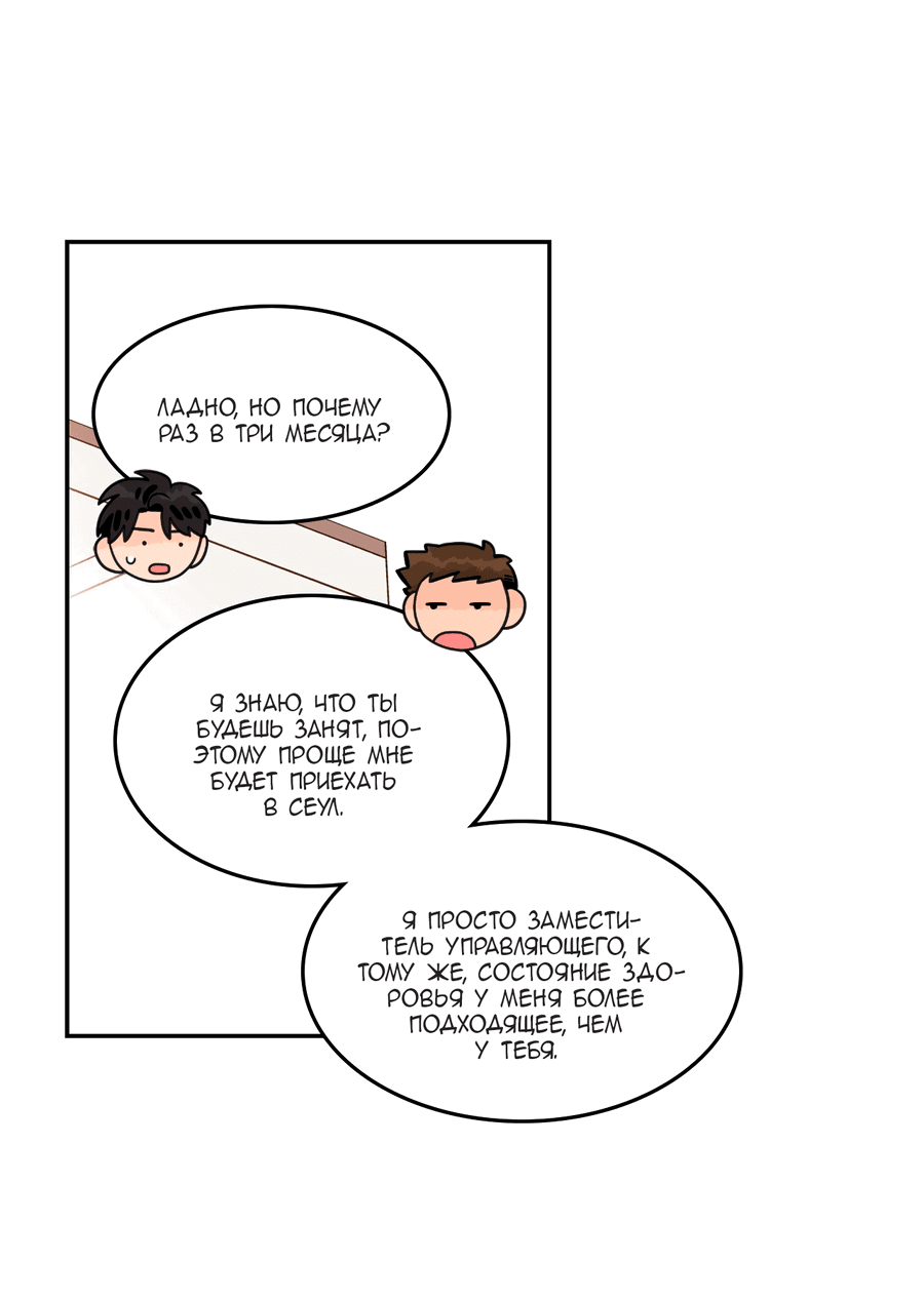 Манга Заместитель хочет заняться этим - Глава 15 Страница 48