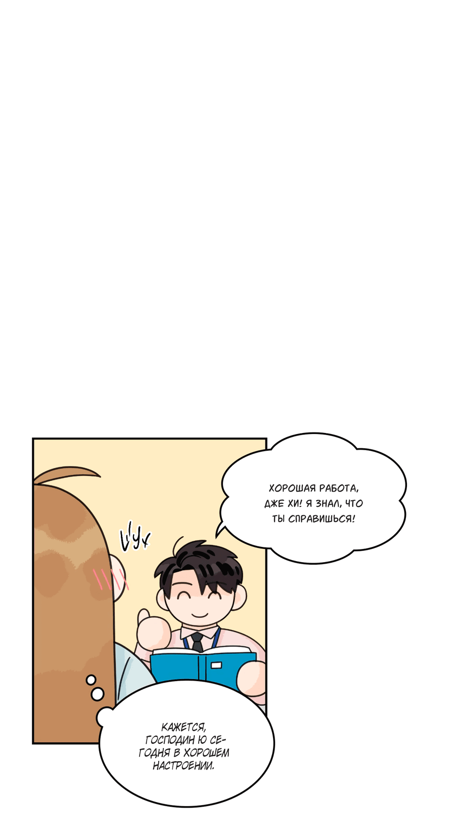 Манга Заместитель хочет заняться этим - Глава 15 Страница 54