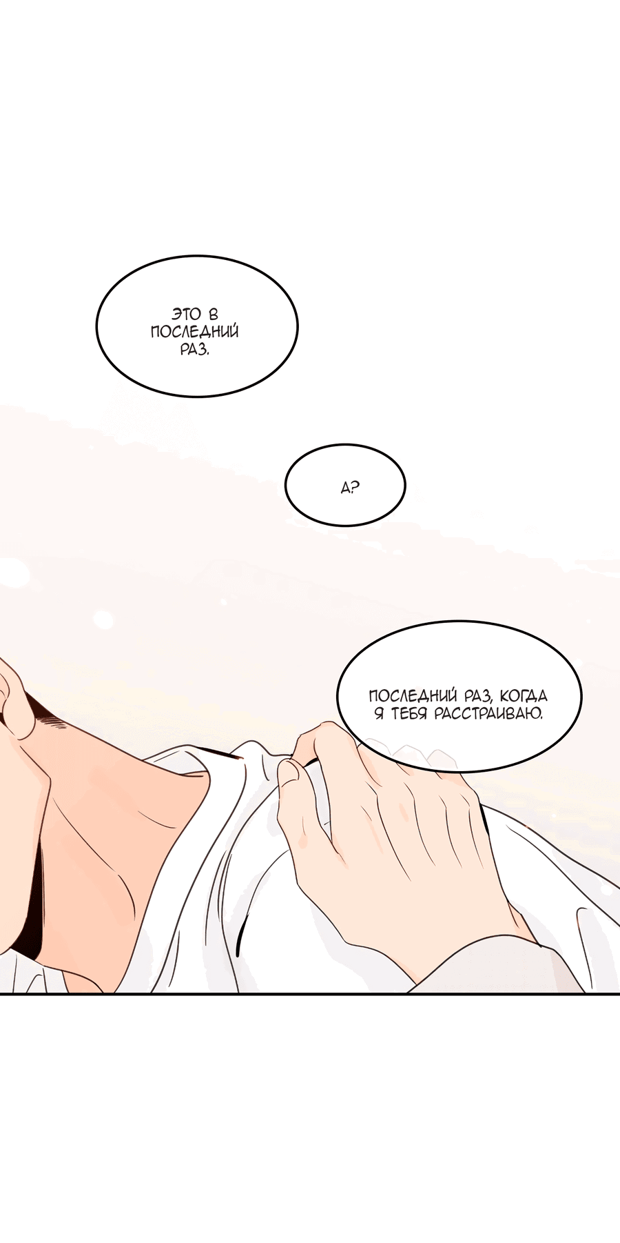 Манга Заместитель хочет заняться этим - Глава 15 Страница 50