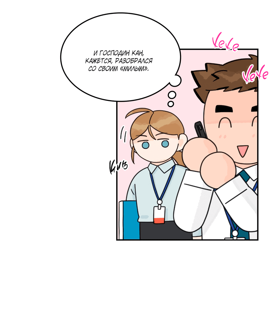 Манга Заместитель хочет заняться этим - Глава 15 Страница 55