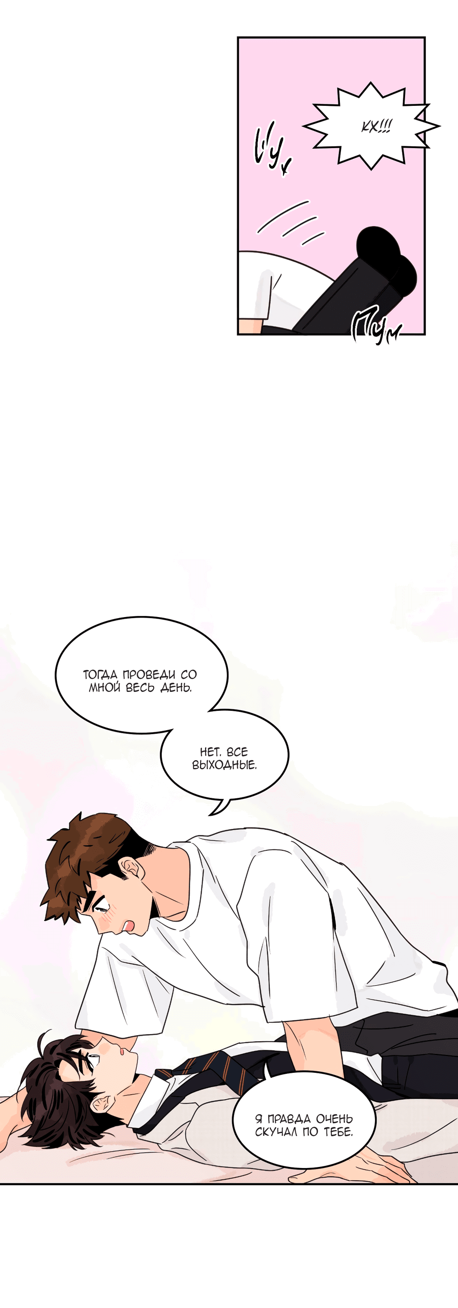 Манга Заместитель хочет заняться этим - Глава 15 Страница 41