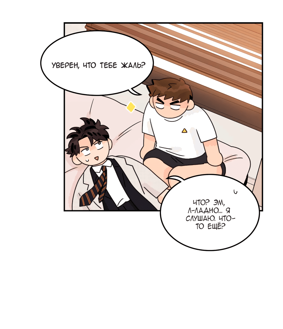 Манга Заместитель хочет заняться этим - Глава 15 Страница 46