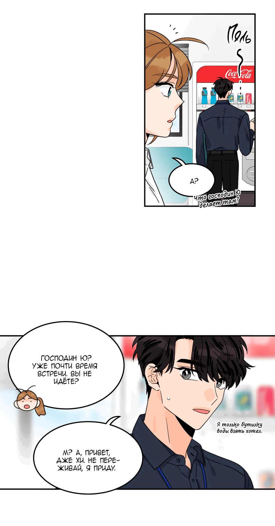 Манга Заместитель хочет заняться этим - Глава 16 Страница 10