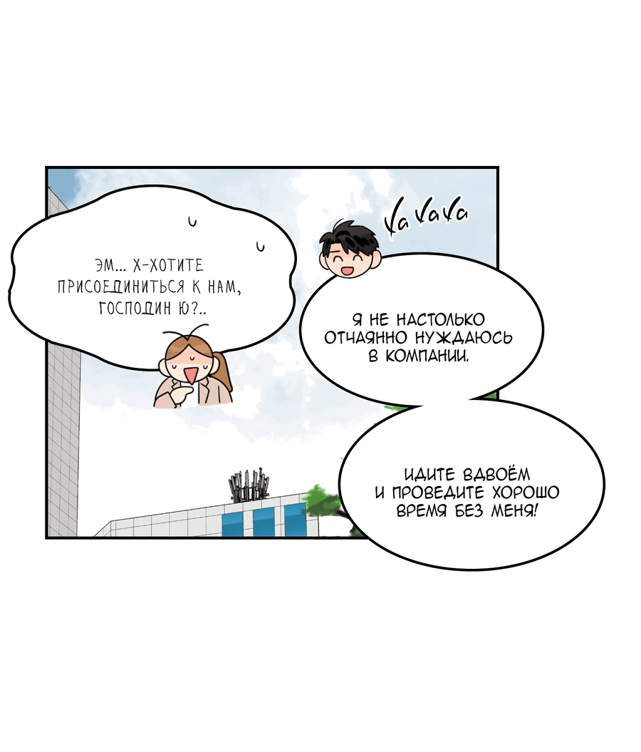 Манга Заместитель хочет заняться этим - Глава 16 Страница 21