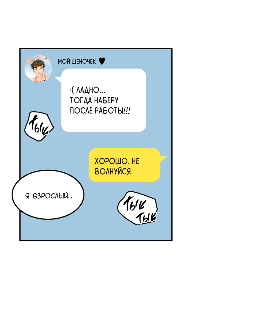 Манга Заместитель хочет заняться этим - Глава 16 Страница 31