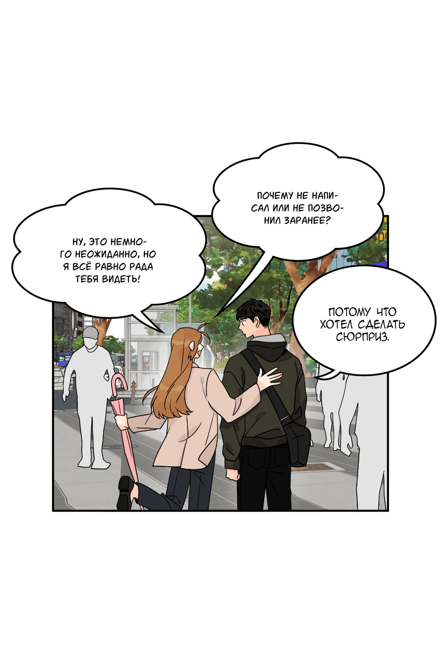 Манга Заместитель хочет заняться этим - Глава 16 Страница 23