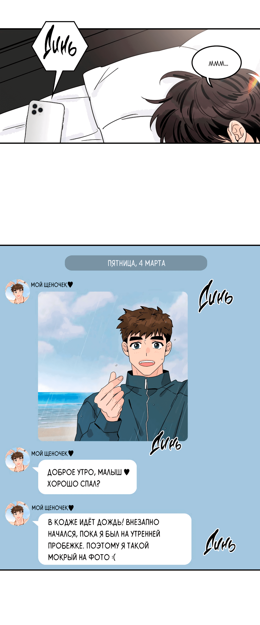 Манга Заместитель хочет заняться этим - Глава 16 Страница 2