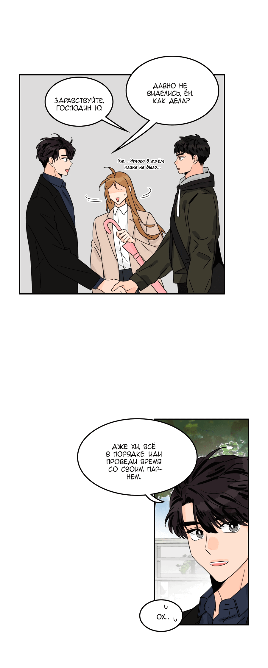 Манга Заместитель хочет заняться этим - Глава 16 Страница 20