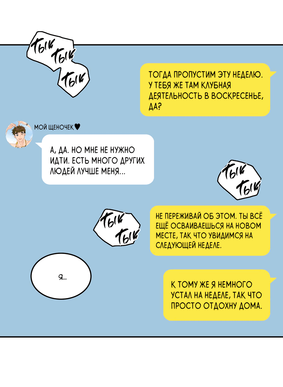 Манга Заместитель хочет заняться этим - Глава 16 Страница 30