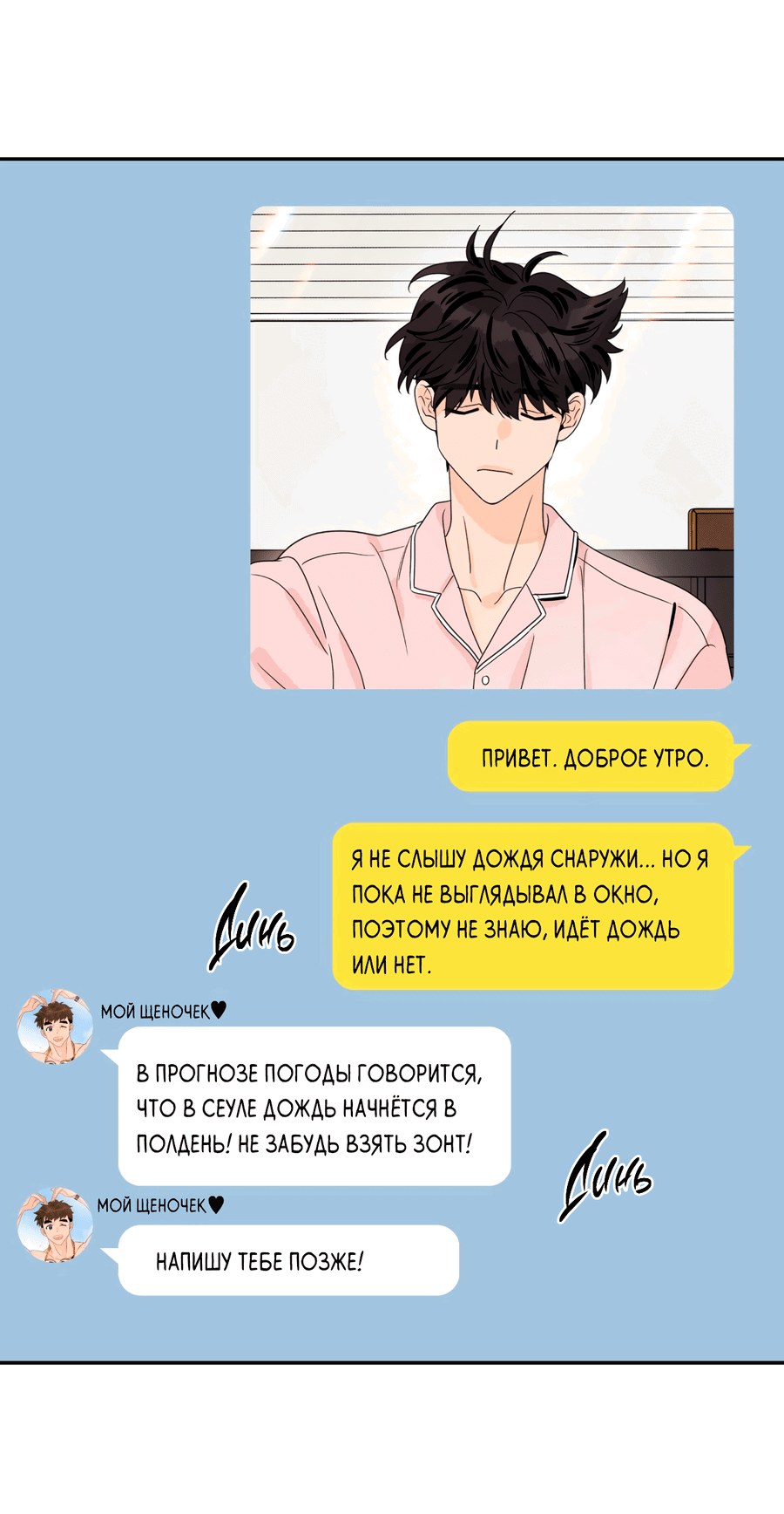 Манга Заместитель хочет заняться этим - Глава 16 Страница 3