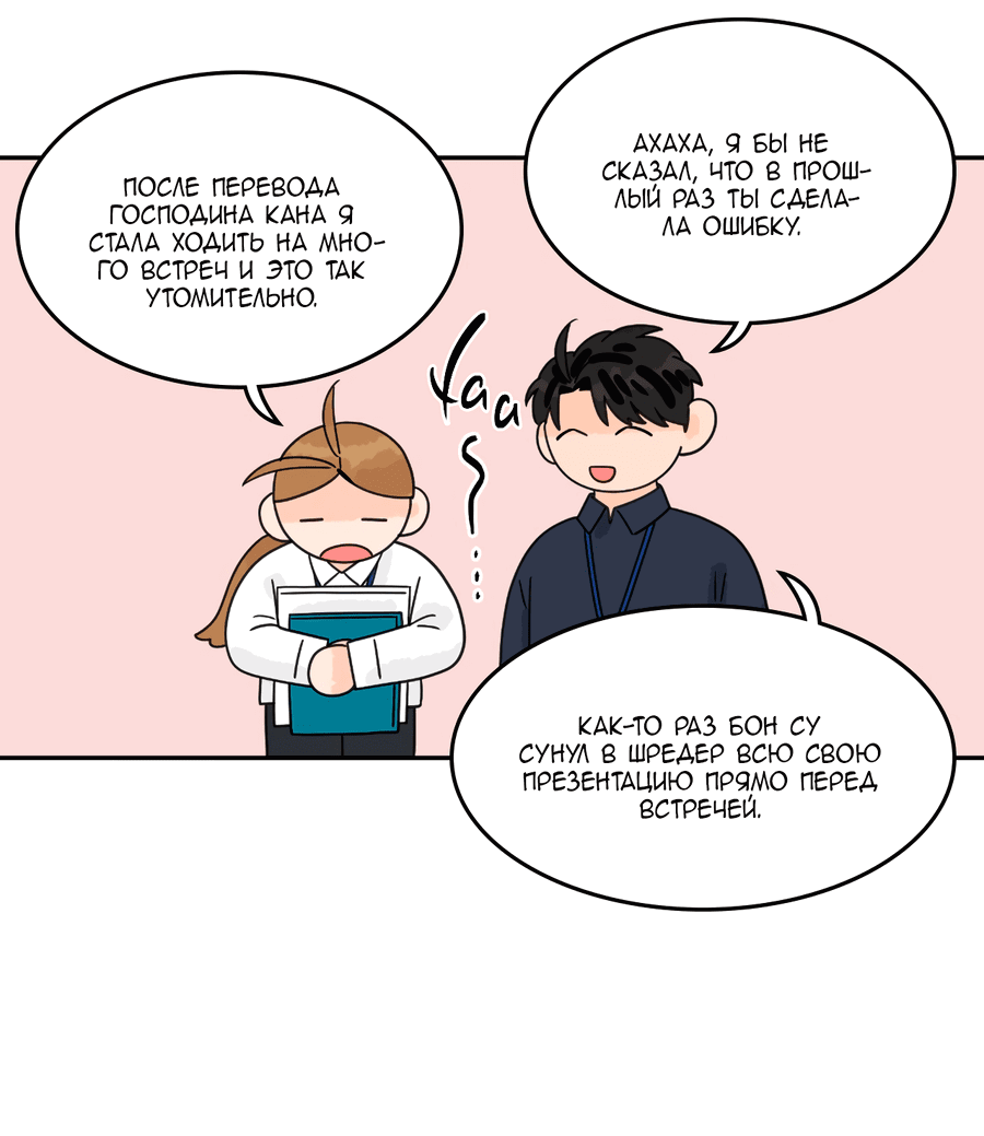 Манга Заместитель хочет заняться этим - Глава 16 Страница 12