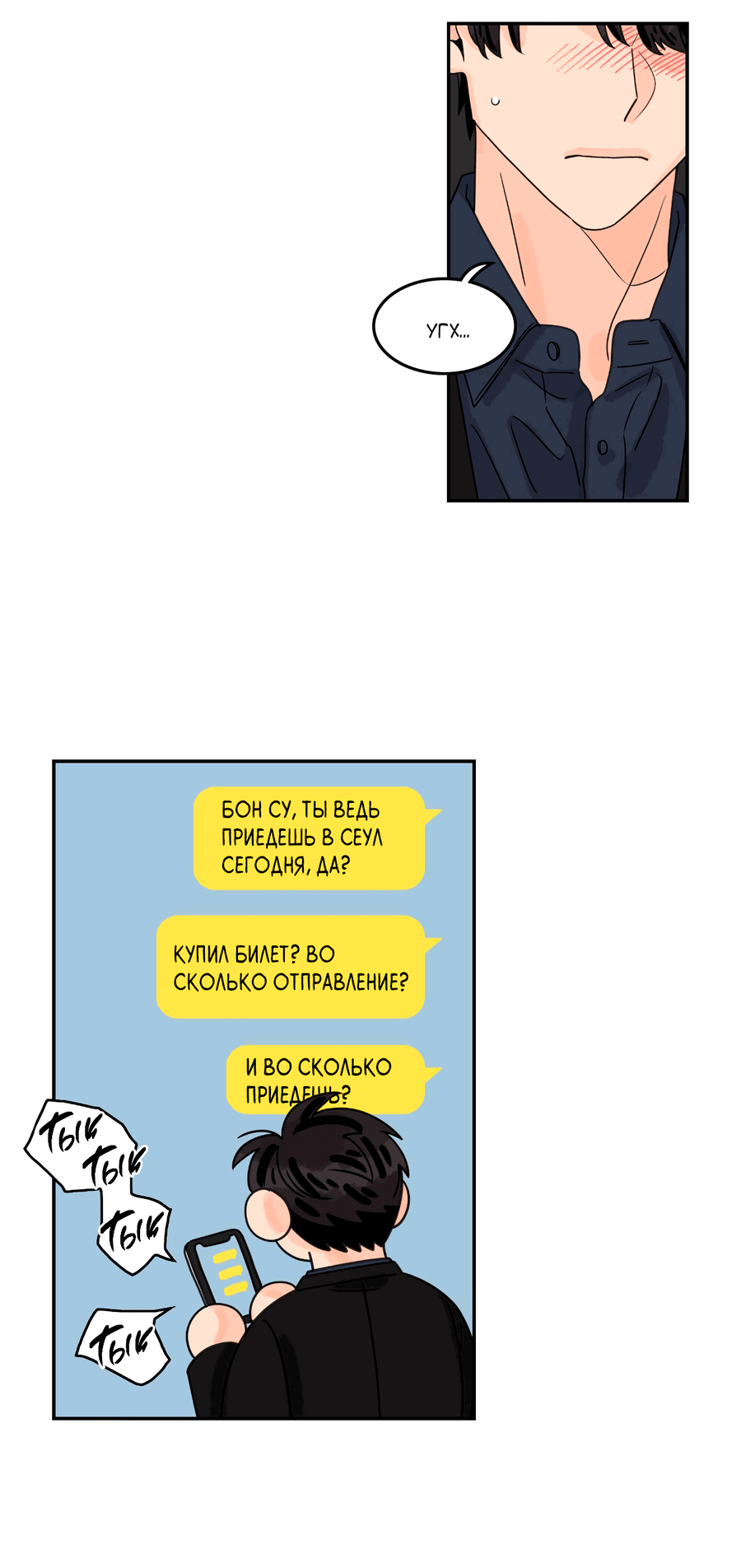 Манга Заместитель хочет заняться этим - Глава 16 Страница 26