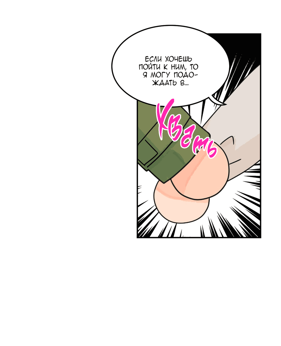 Манга Заместитель хочет заняться этим - Глава 18 Страница 46