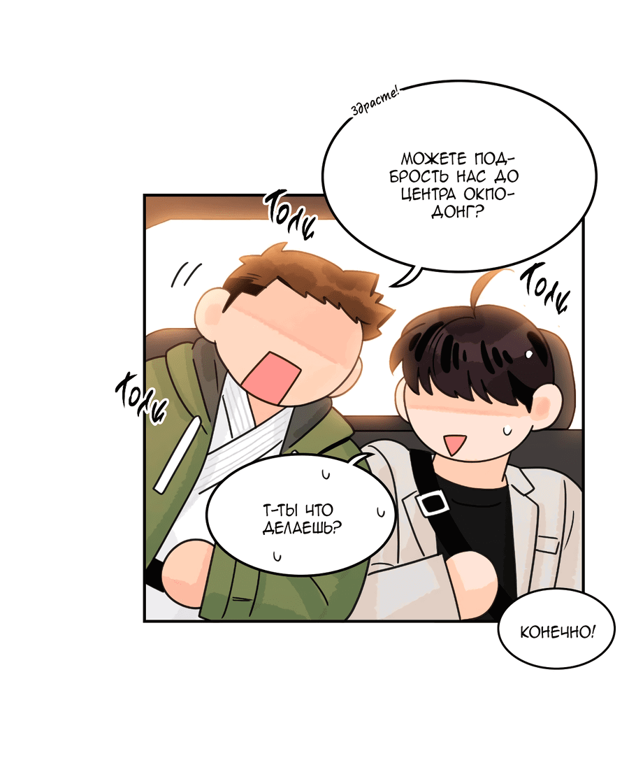 Манга Заместитель хочет заняться этим - Глава 18 Страница 48