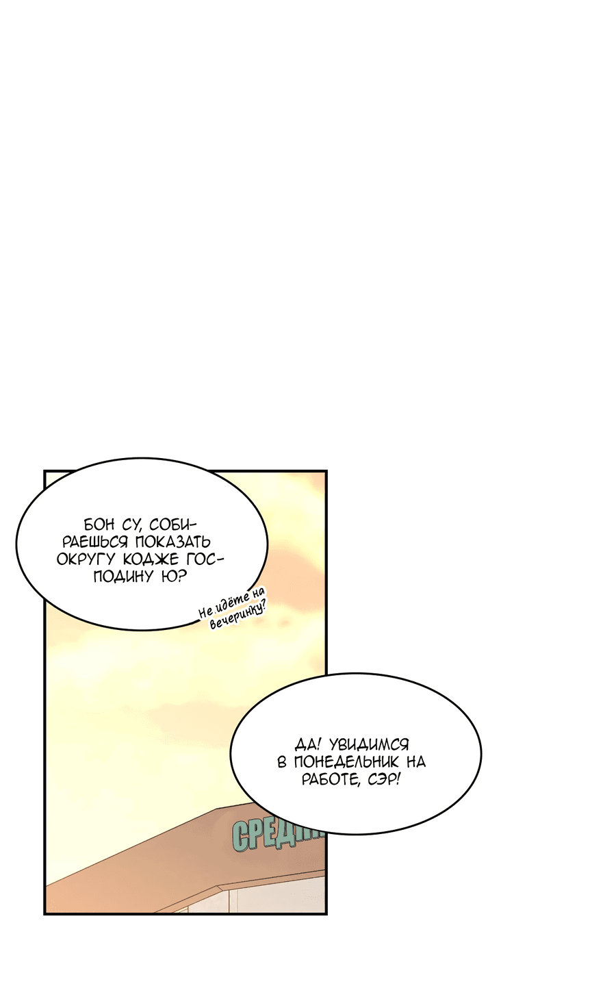 Манга Заместитель хочет заняться этим - Глава 18 Страница 43