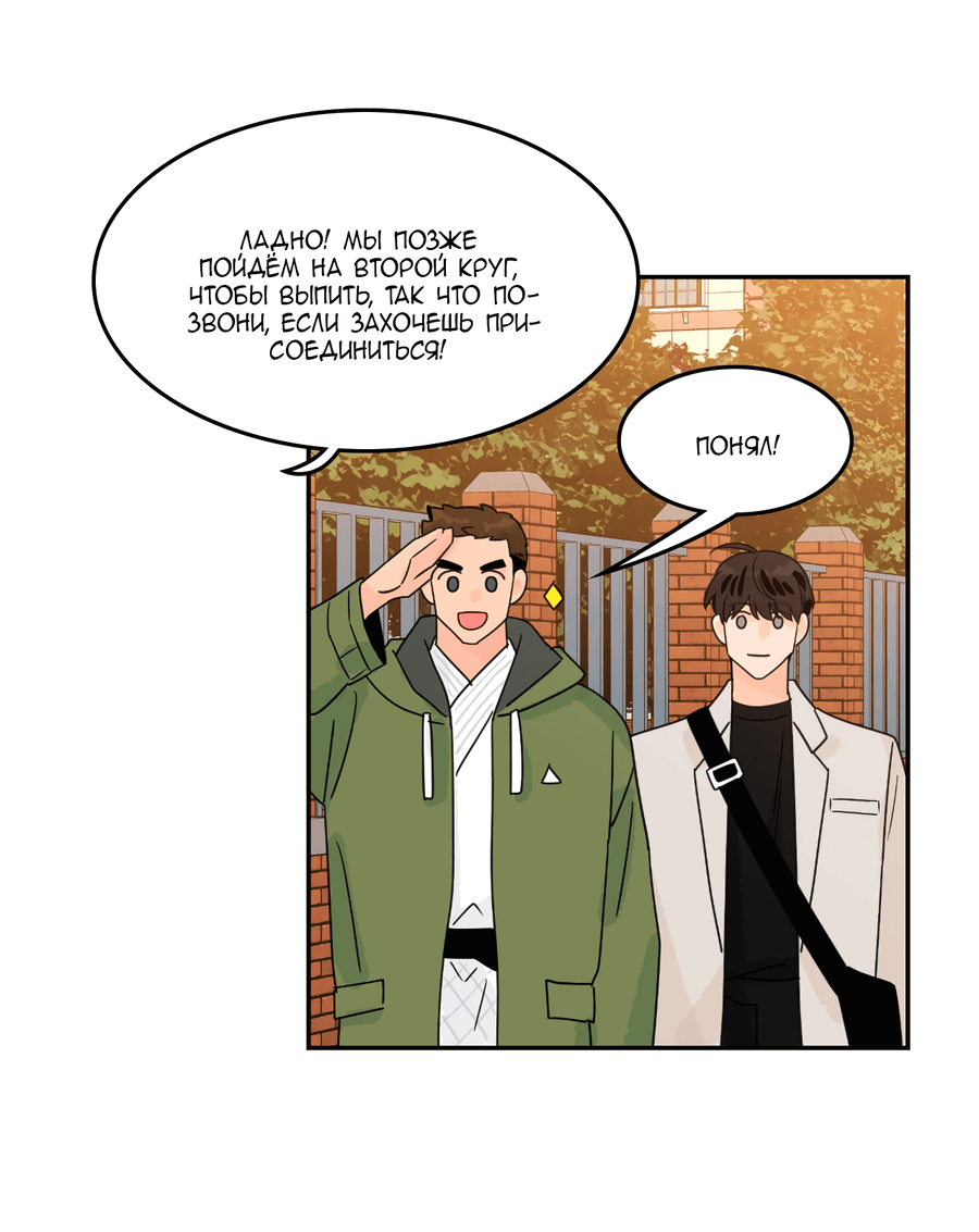 Манга Заместитель хочет заняться этим - Глава 18 Страница 44