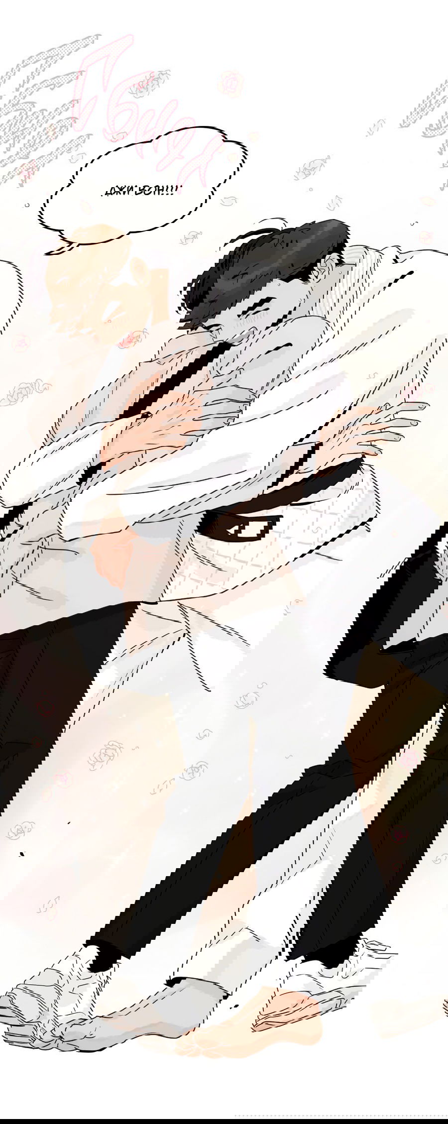 Манга Заместитель хочет заняться этим - Глава 18 Страница 31