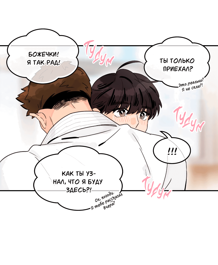 Манга Заместитель хочет заняться этим - Глава 18 Страница 32