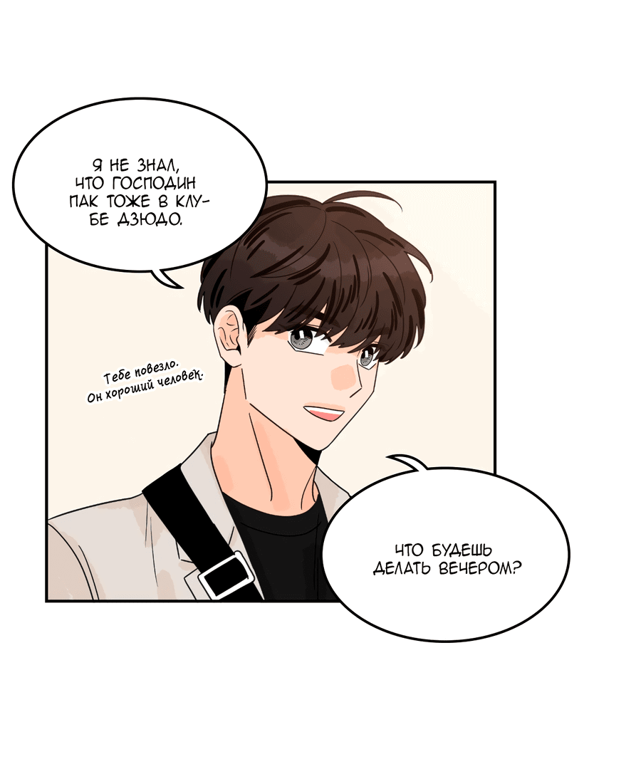 Манга Заместитель хочет заняться этим - Глава 18 Страница 45