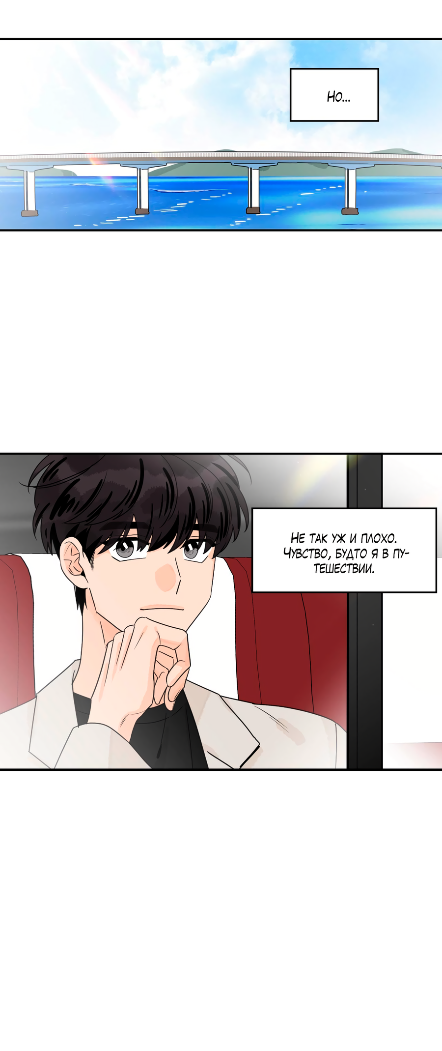 Манга Заместитель хочет заняться этим - Глава 18 Страница 8